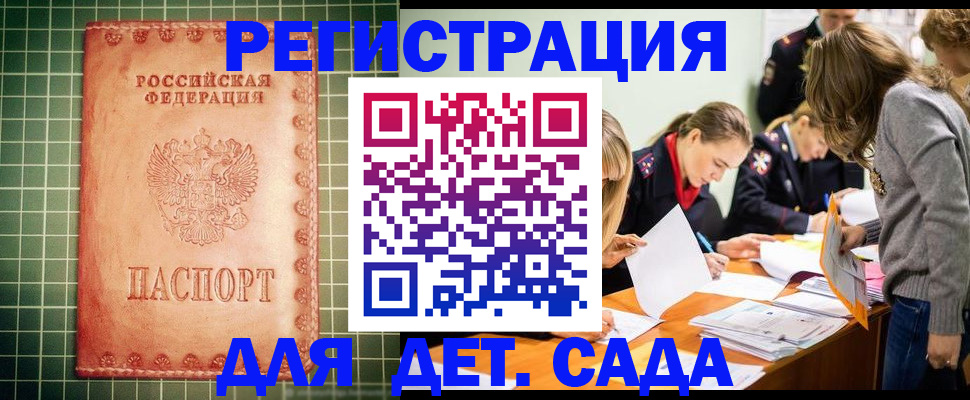 прописка ребенка в Лабытнанги